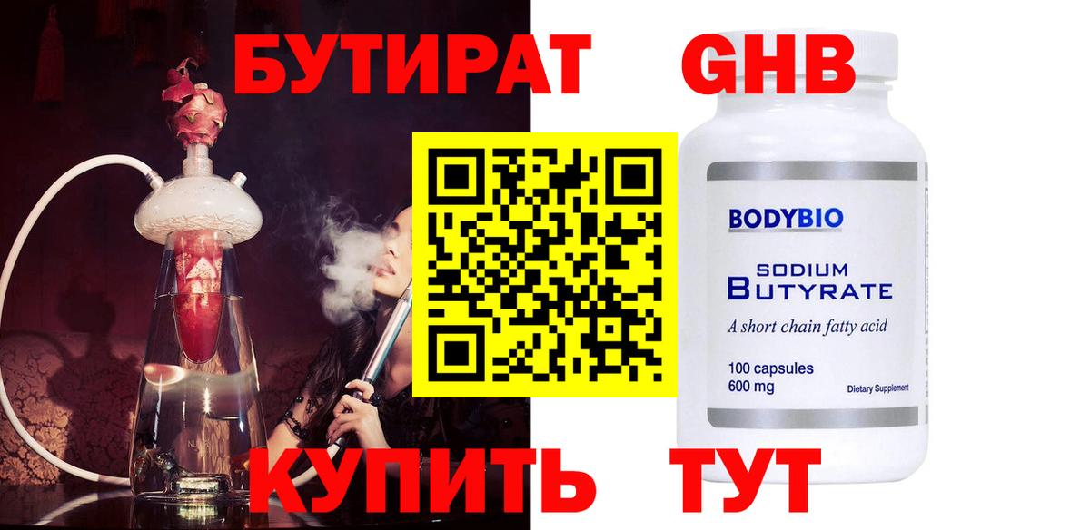 Бутират жидкий экстази Кудымкар