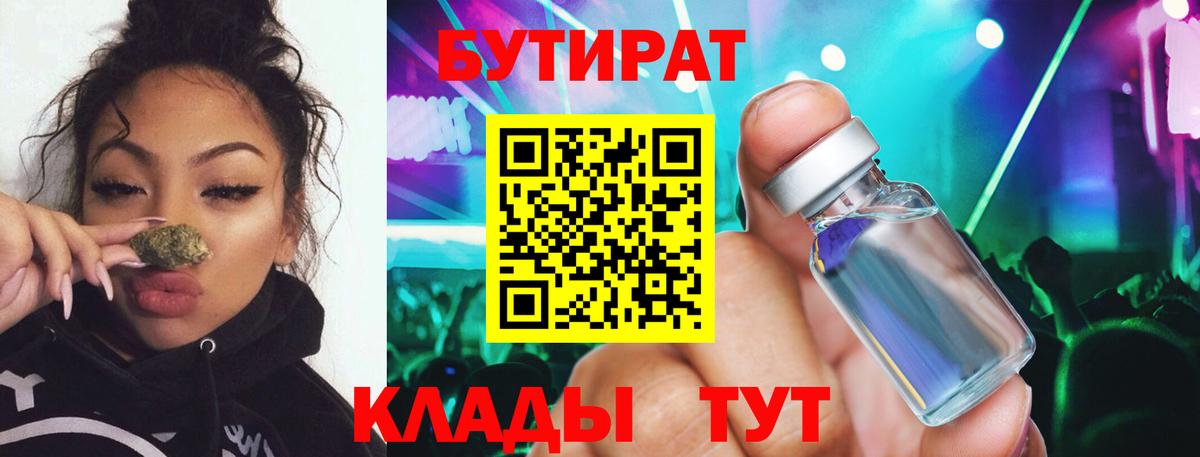 БУТИРАТ вода  Вход с VPN  Кудымкар 