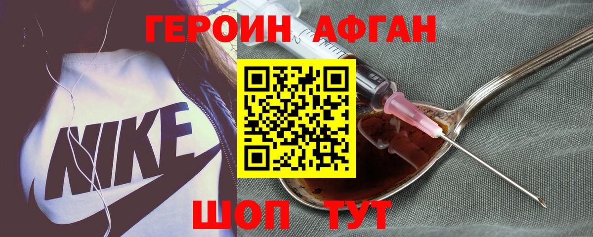 Героин  Вход с VPN  Кудымкар  ГЕРОИН афганец 