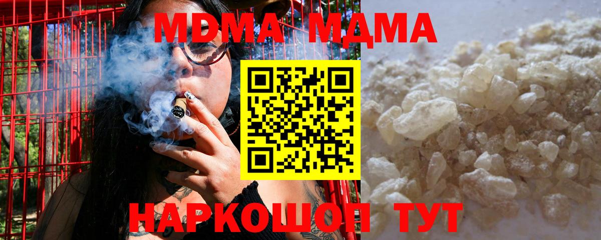 MDMA кристаллы Кудымкар