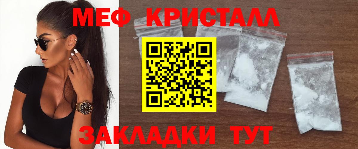 Мефедрон кристаллы Кудымкар